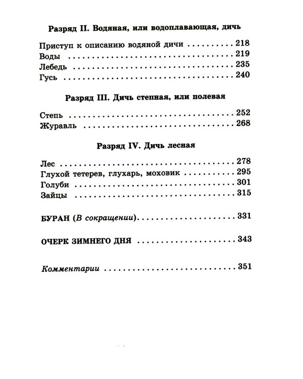 Рассказы о природе