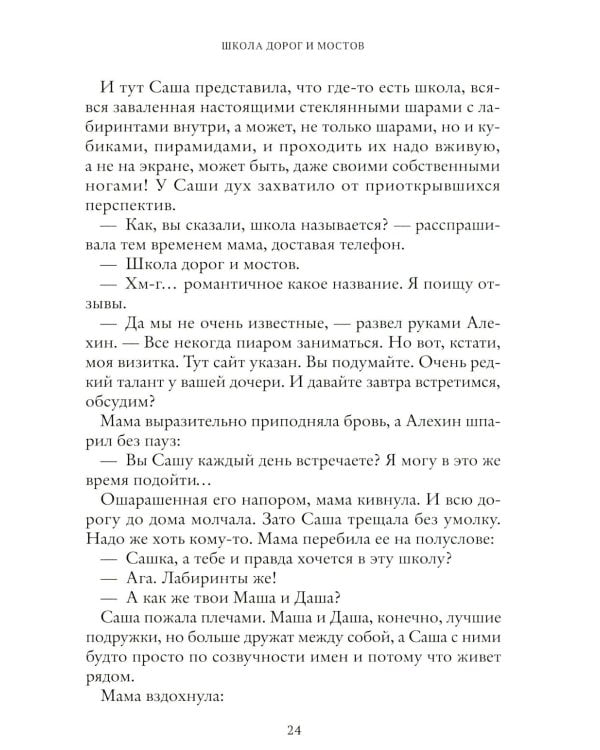 Школа дорог и мостов. Семь прях. Кн. 7