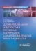 Дифференциальная диагностика основных клинических синдромов в практике врача-кардиолога