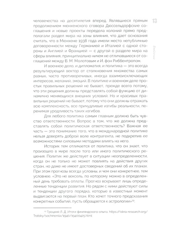 Залог Победы. Договор Молотова - Риббентропа: объективный подход