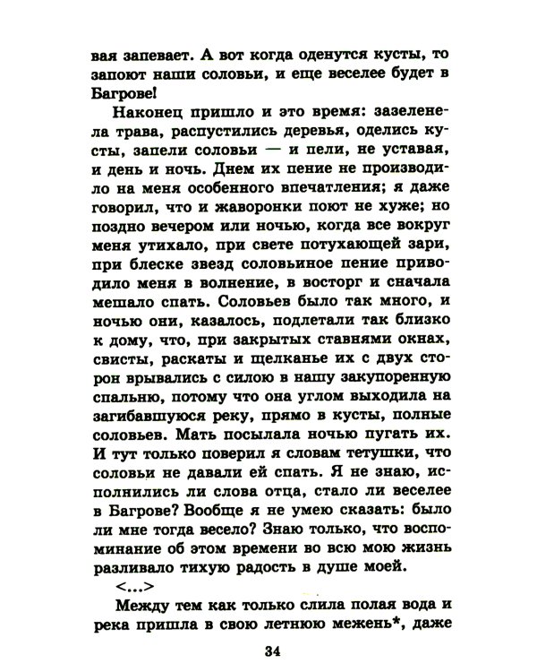 Рассказы о природе