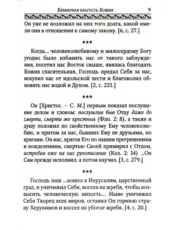 Сила Любви. По творениям преподобного Ефрема Сирина