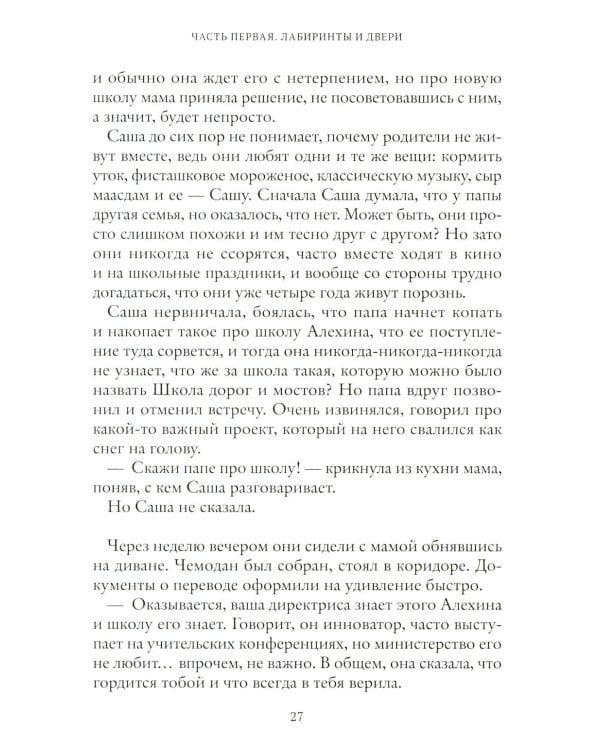 Школа дорог и мостов. Семь прях. Кн. 7