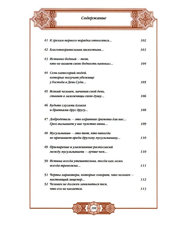 Хадисы Пророка. Перевод и комментарии Валерии Пороховой. 4-е изд. (зеленая., золот. тиснен.)