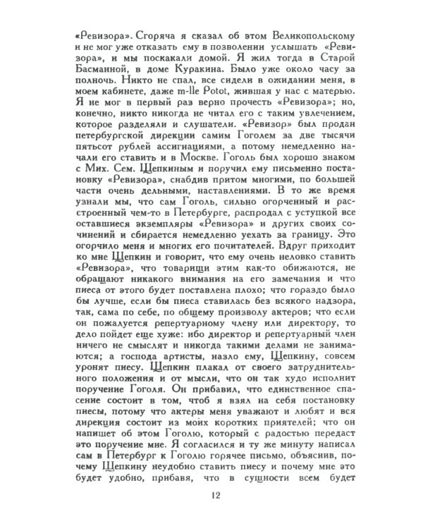 История моего знакомства с Гоголем: Со включением всей переписки с 1832 по 1852 год