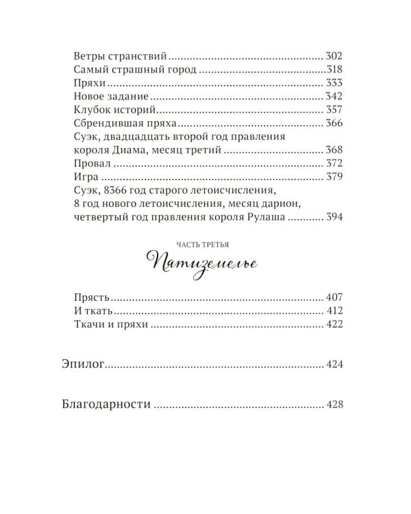 Школа дорог и мостов. Семь прях. Кн. 7