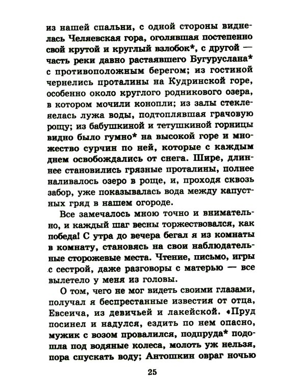 Рассказы о природе