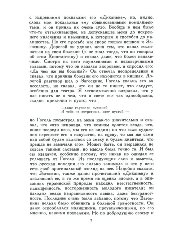 История моего знакомства с Гоголем: Со включением всей переписки с 1832 по 1852 год