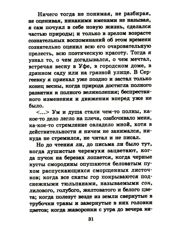 Рассказы о природе