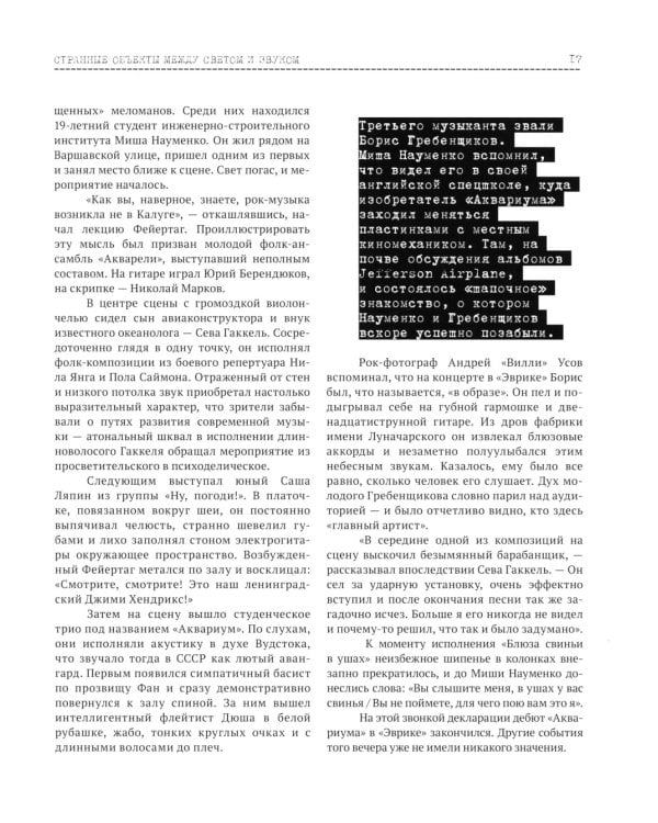 Майк Науменко. Бегство из Зоопарка