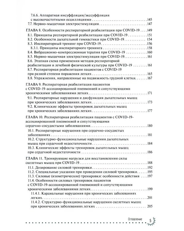 Реабилитация больных COVID-19 с кардиопульмональными осложнениями: руководство для врачей