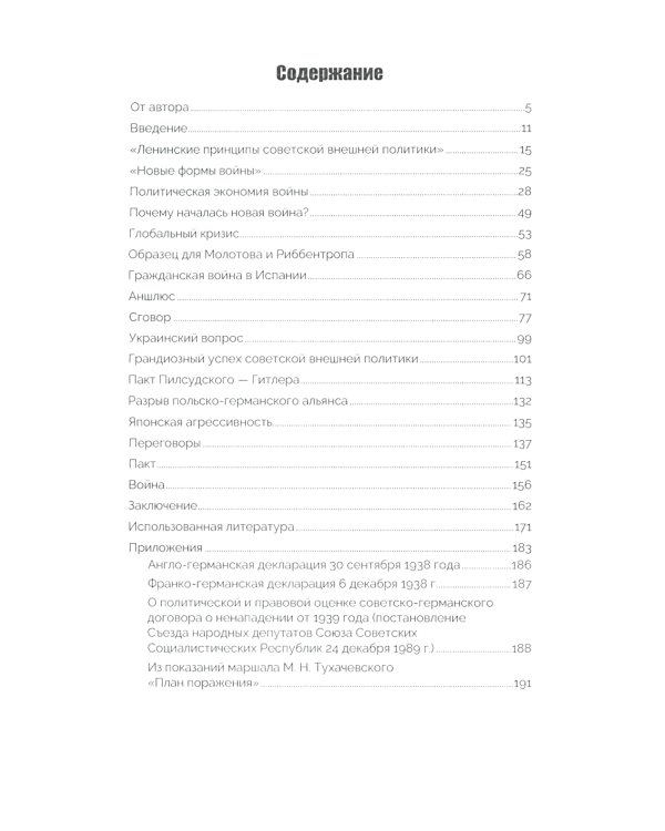Залог Победы. Договор Молотова - Риббентропа: объективный подход
