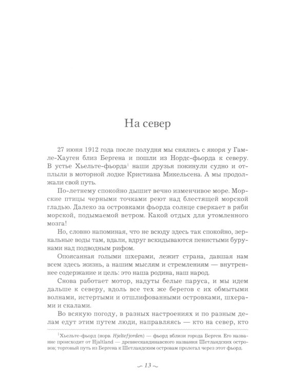 Шпицберген. 2-е изд., испр