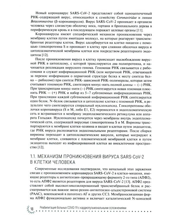 Реабилитация больных COVID-19 с кардиопульмональными осложнениями: руководство для врачей
