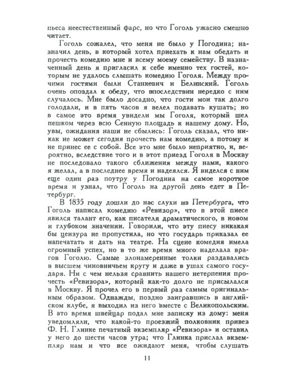 История моего знакомства с Гоголем: Со включением всей переписки с 1832 по 1852 год