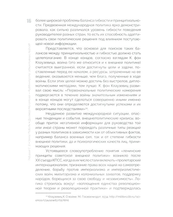 Залог Победы. Договор Молотова - Риббентропа: объективный подход