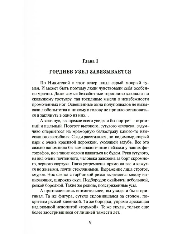 Гибель шахмат: повести и рассказы