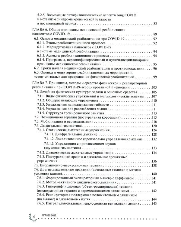 Реабилитация больных COVID-19 с кардиопульмональными осложнениями: руководство для врачей