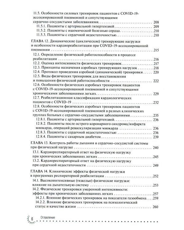 Реабилитация больных COVID-19 с кардиопульмональными осложнениями: руководство для врачей