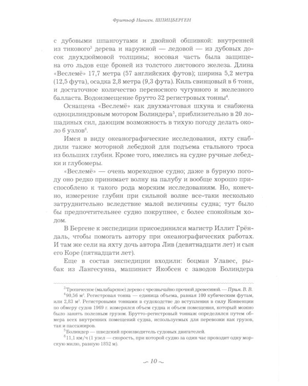 Шпицберген. 2-е изд., испр