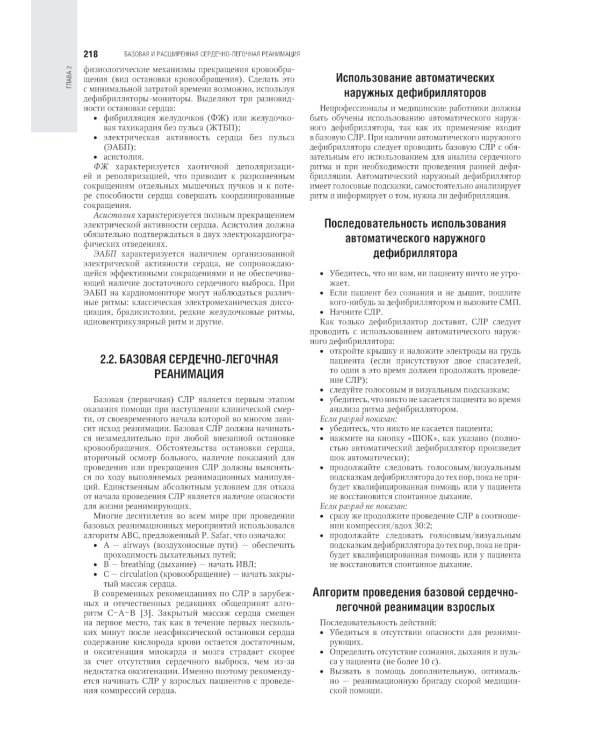 Скорая медицинская помощь: национальное руководство. 2-е изд., перераб.и доп