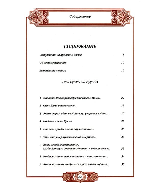 Хадисы Пророка. Перевод и комментарии Валерии Пороховой. 4-е изд. (зеленая., золот. тиснен.)