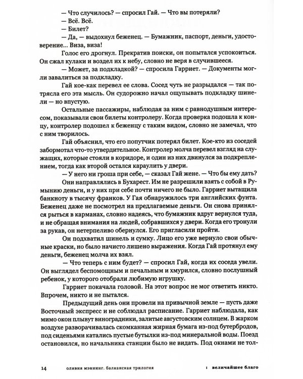 Балканская трилогия