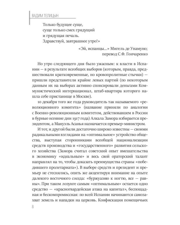 Пиренеи в огне. Гражданская война в Испании и советские "добровольцы"