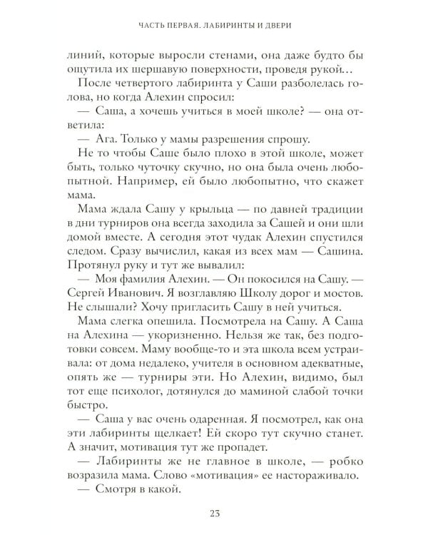 Школа дорог и мостов. Семь прях. Кн. 7