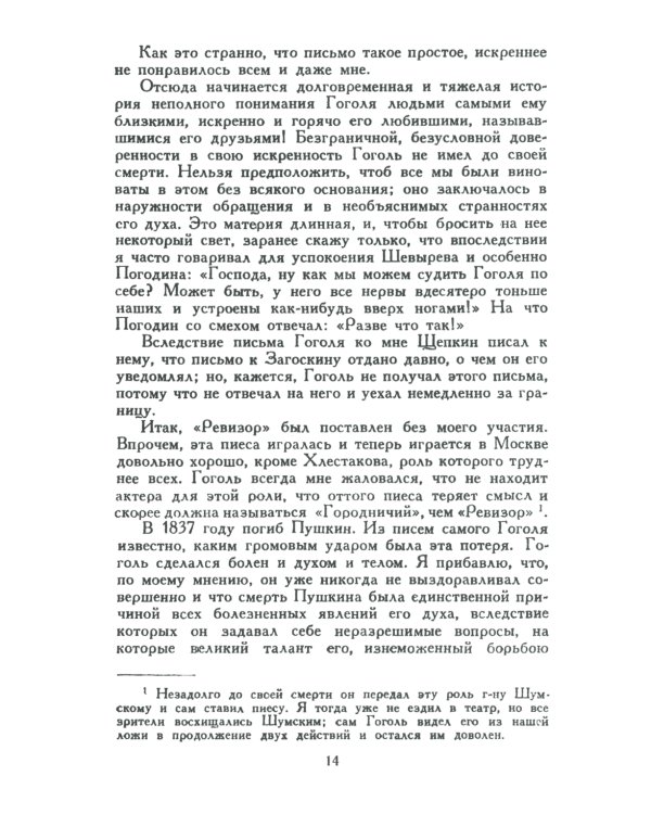 История моего знакомства с Гоголем: Со включением всей переписки с 1832 по 1852 год