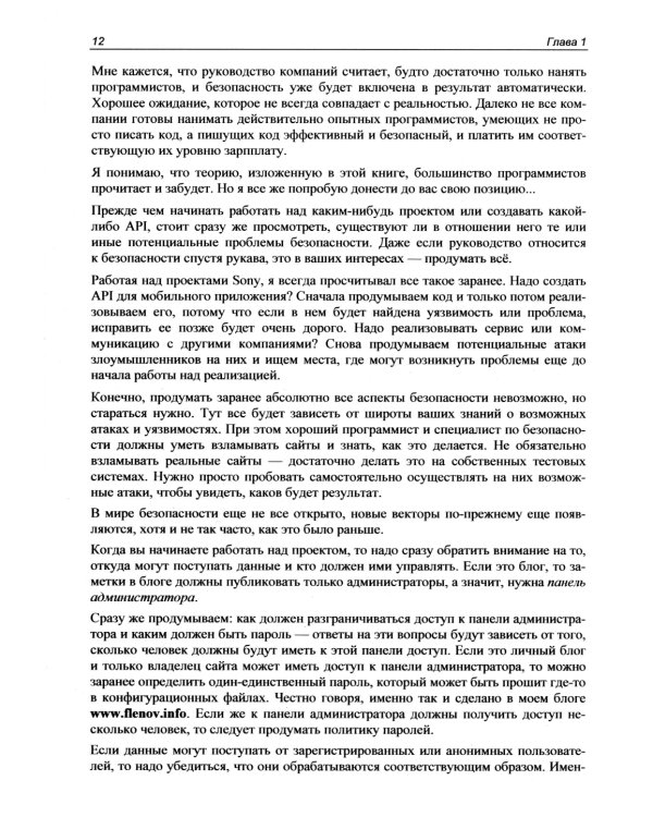 C# глазами хакера. 2-е изд