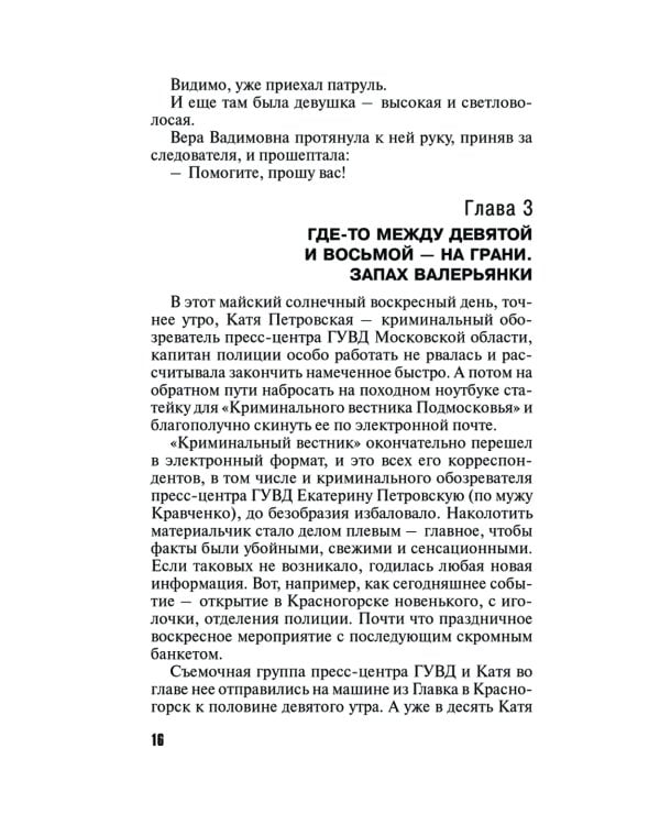 Девять воплощений кошки: роман