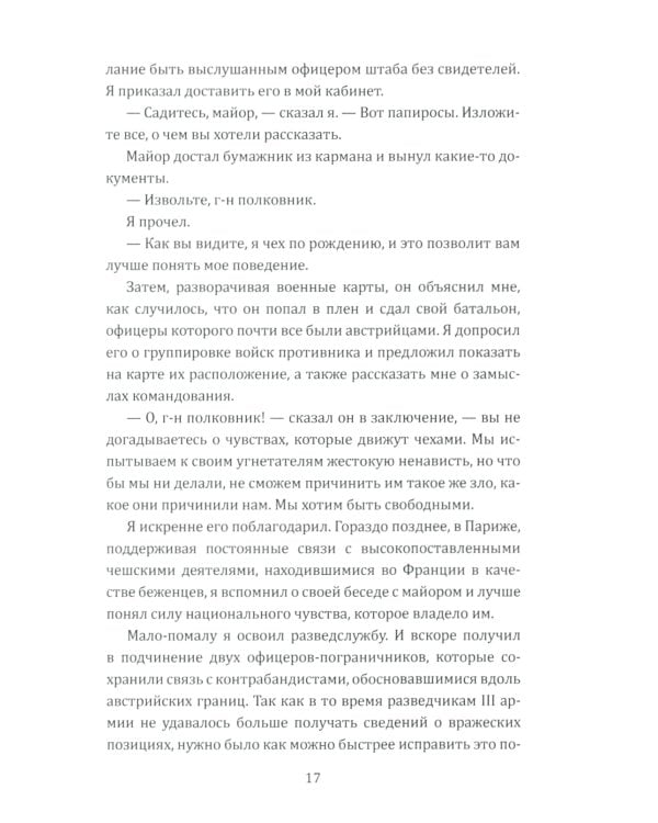 Паутина Антанты. Резидент Царя в Париже