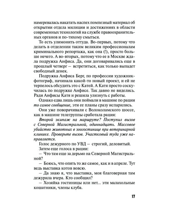 Девять воплощений кошки: роман