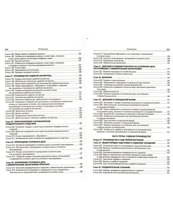 УПК РФ (по сост. на 20.09.2022 г.)