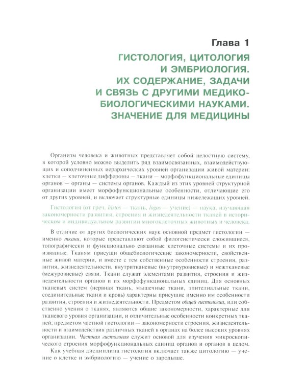 Гистология, эмбриология и цитология: Учебник. 7-е изд., перераб.и доп