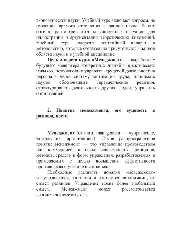 Менеджмент