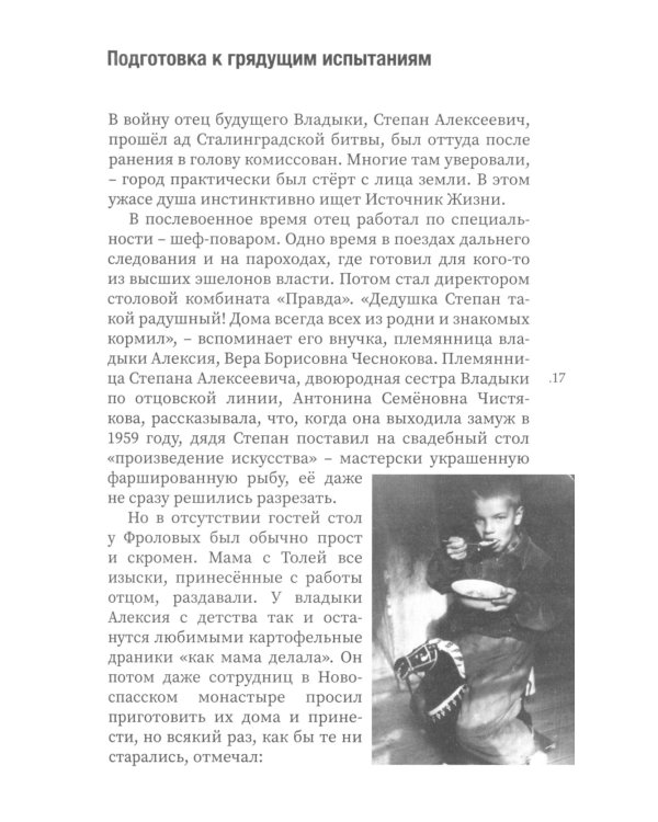 Достигайте любви. О жизни архиепископа Костромского и Галичского Алексия (Фролова)