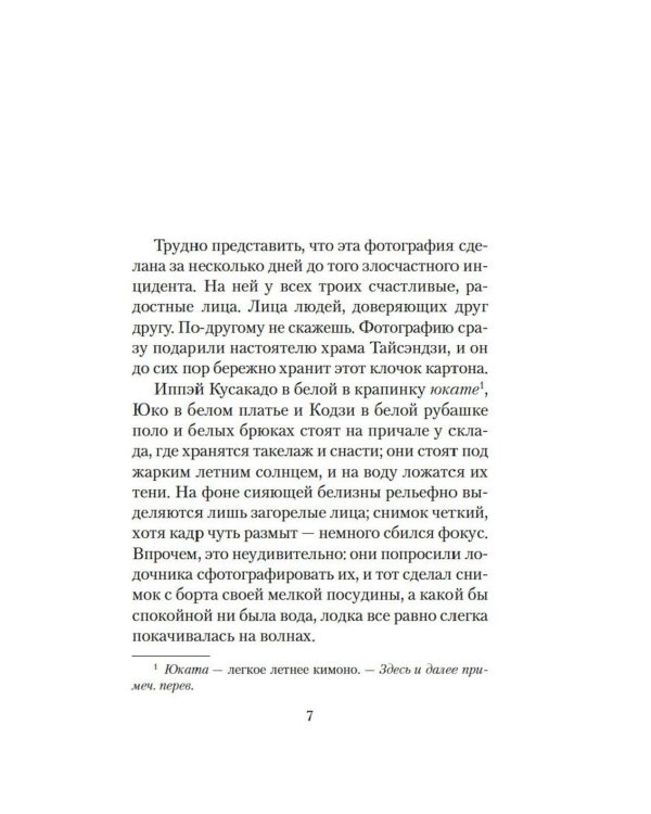 Игры зверей: роман