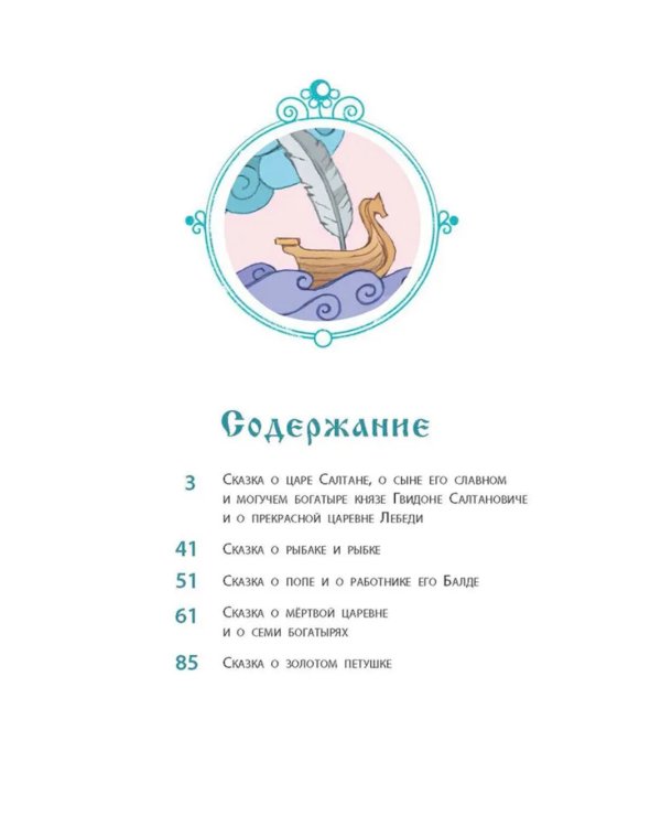 Сказки Пушкина