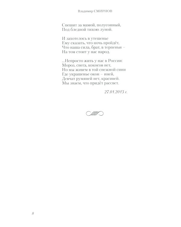 Я по жизни бежал. Избранные стихи