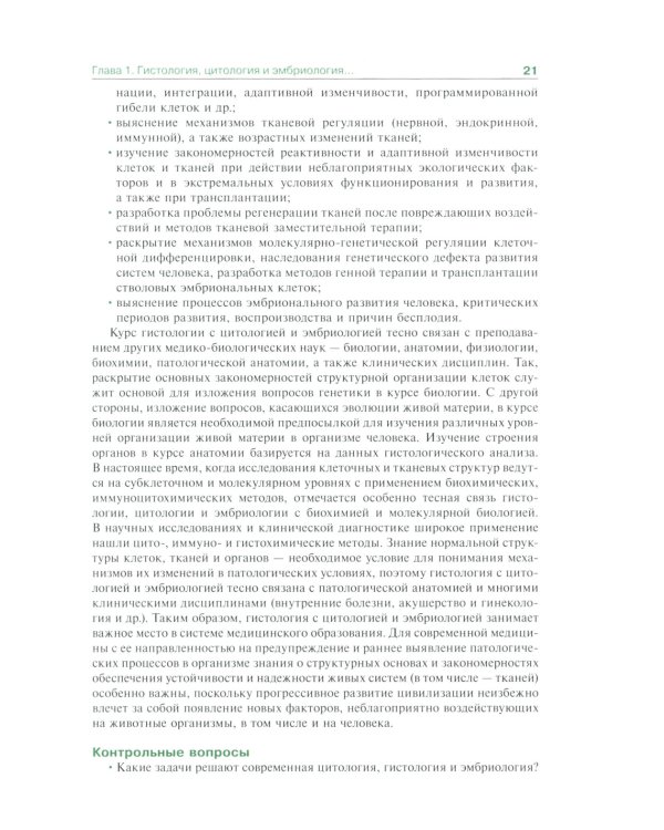 Гистология, эмбриология и цитология: Учебник. 7-е изд., перераб.и доп