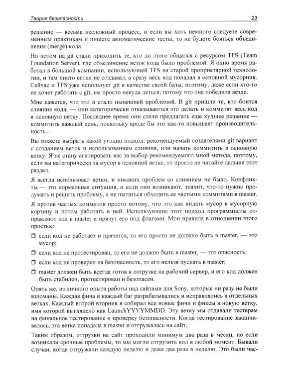 C# глазами хакера. 2-е изд