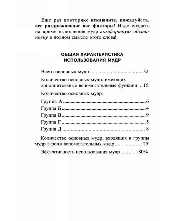Исцеляющие группы мудр. Новый метод применения. 2-е изд., испр