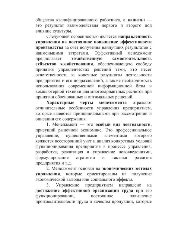 Менеджмент