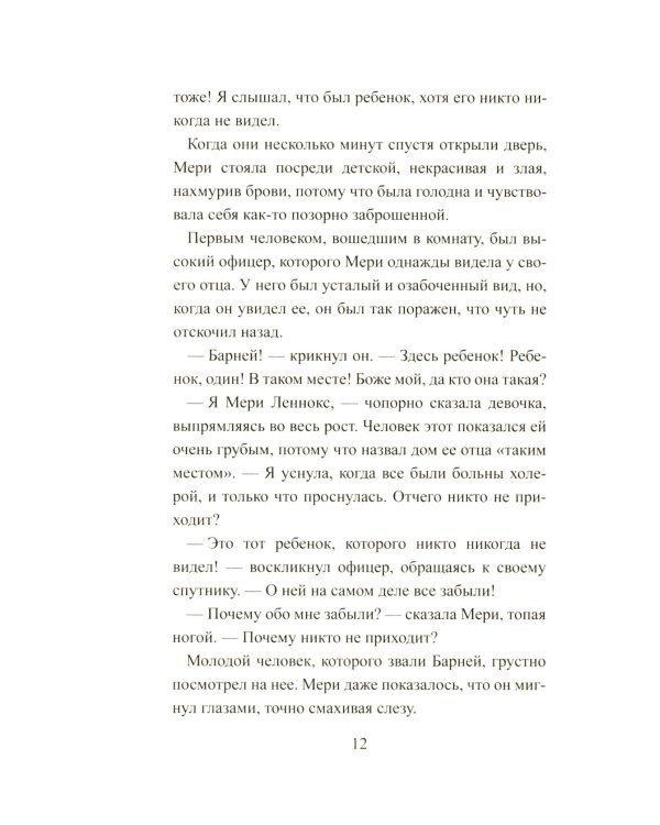 Таинственный сад