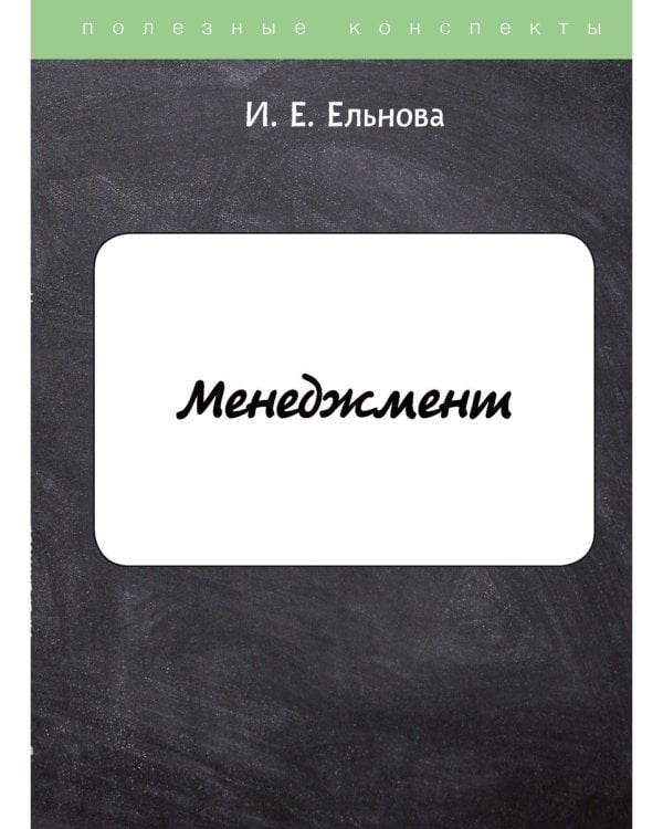 Менеджмент