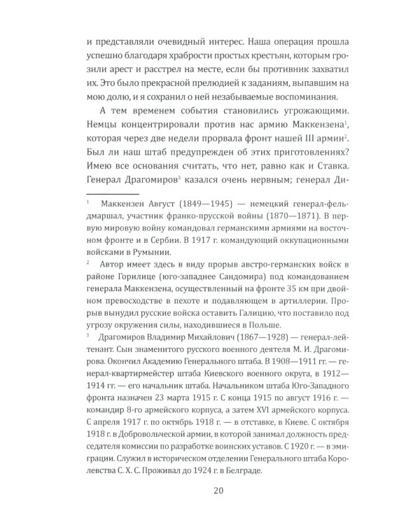Паутина Антанты. Резидент Царя в Париже