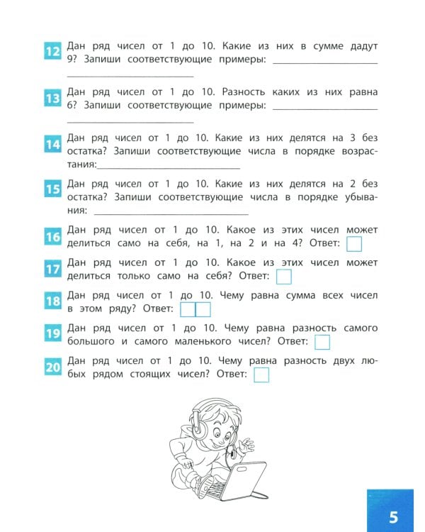 Нестандартные логические задачки для начальной школы