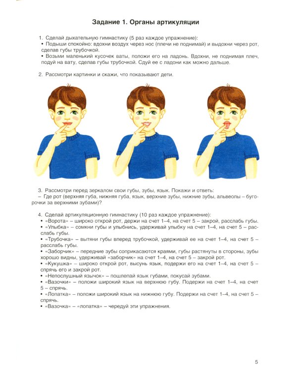 От звука к букве. Коррекция звукопроизношения и обучение чтению детей 5-6 лет